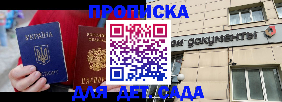 прописка штамп в Мантурово